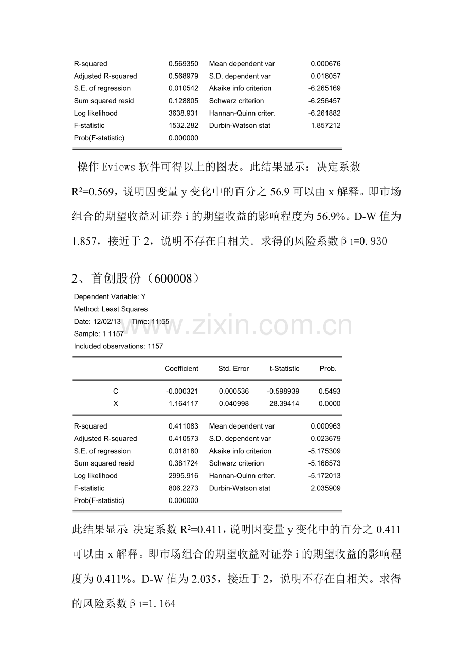 证券投资学资本资产定价模型.doc_第3页