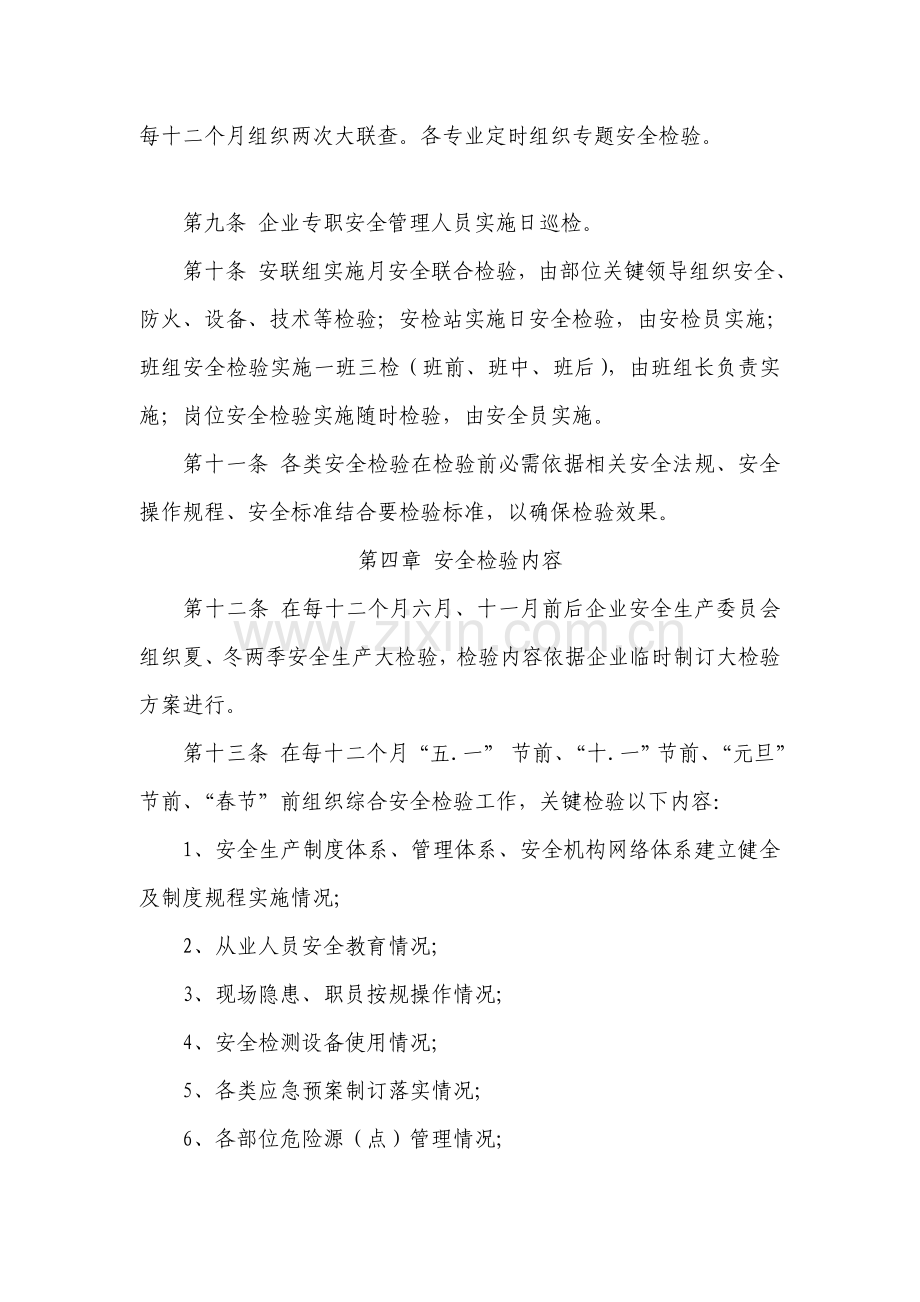 公司安全生产检查制度汇编样本.doc_第2页