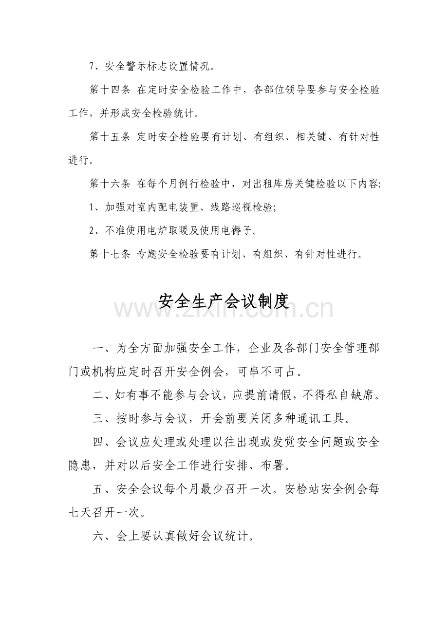 公司安全生产检查制度汇编样本.doc_第3页