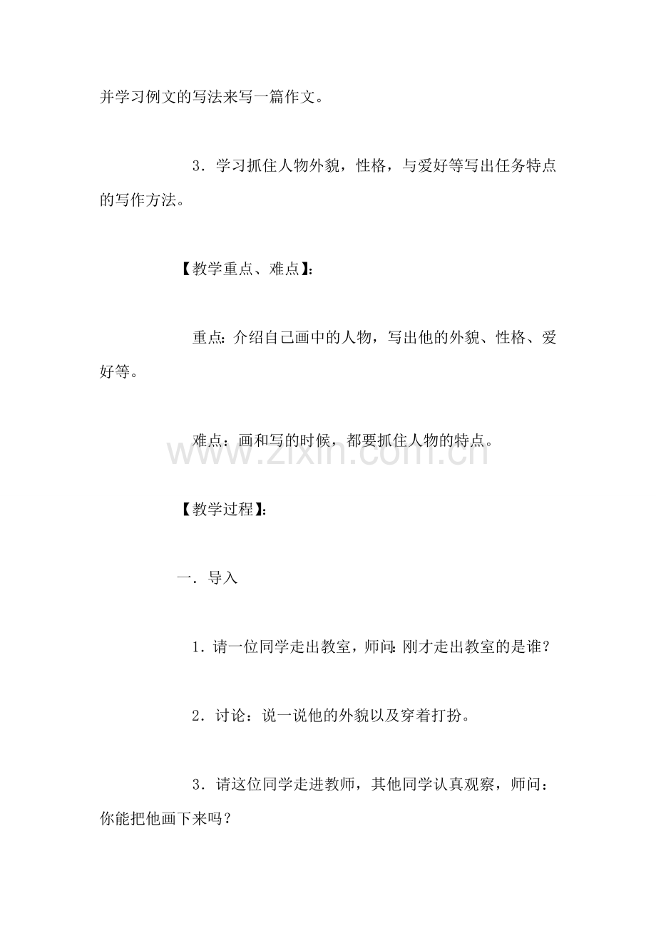 苏教三下《习作2》教学设计.doc_第2页