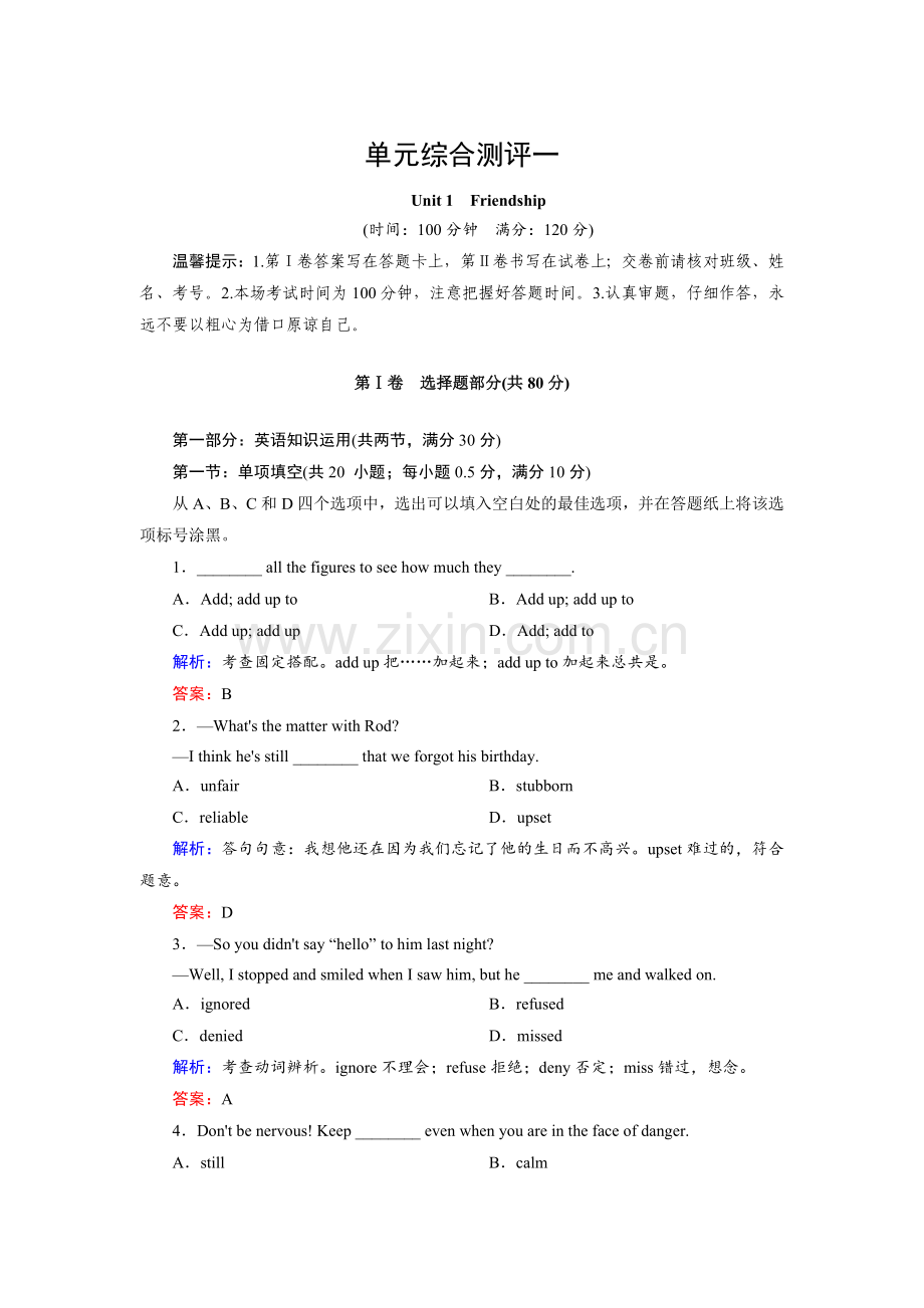 高一英语必修一第一单元测试卷资料.doc_第1页