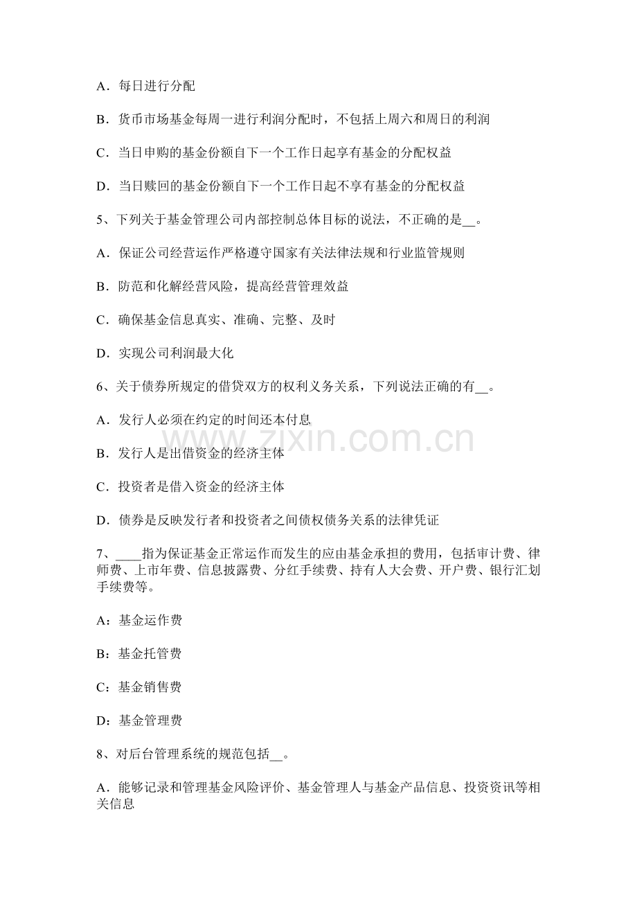 黑龙江下半年基金从业资格大宗商品的投资方式试题.docx_第2页