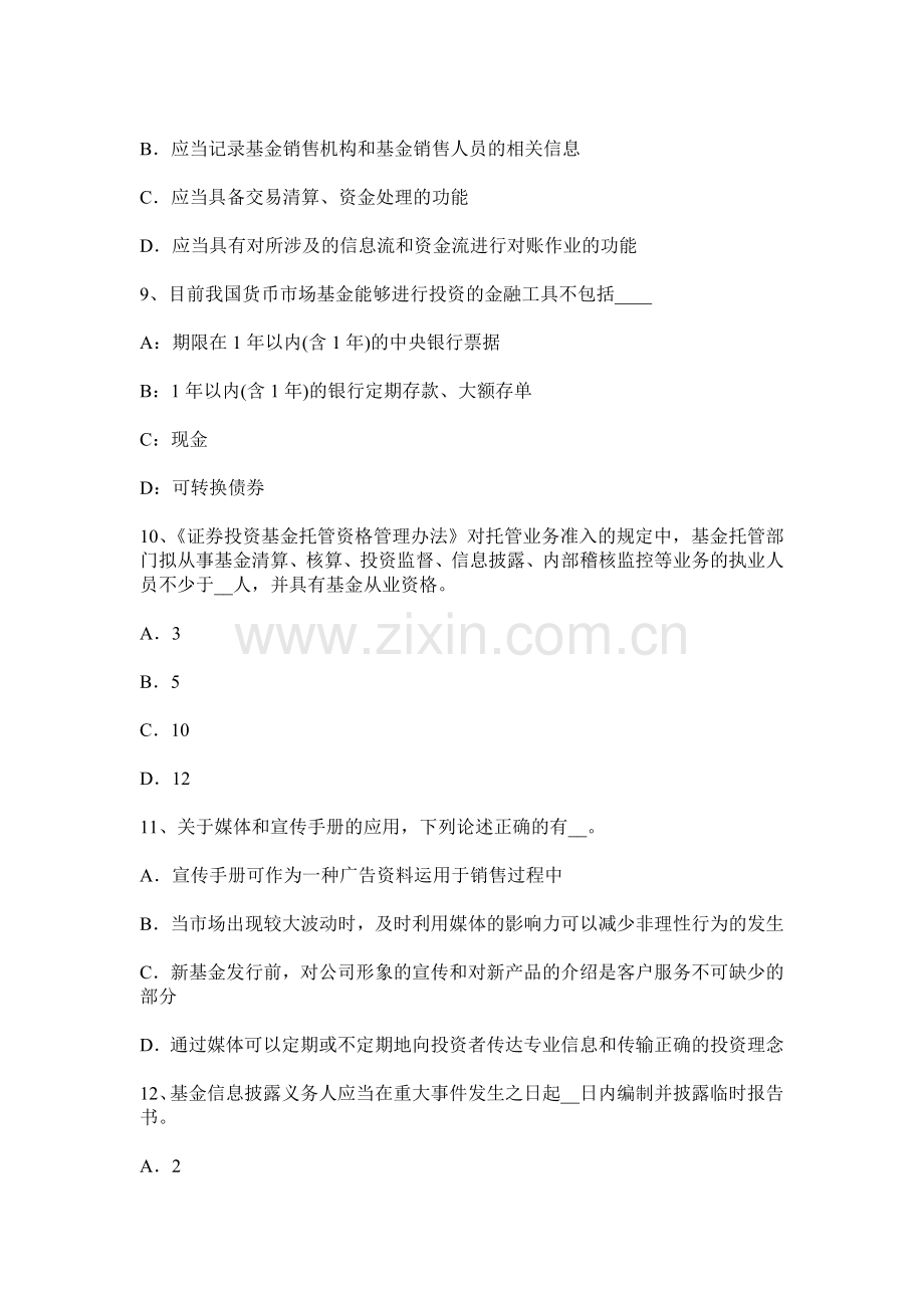 黑龙江下半年基金从业资格大宗商品的投资方式试题.docx_第3页