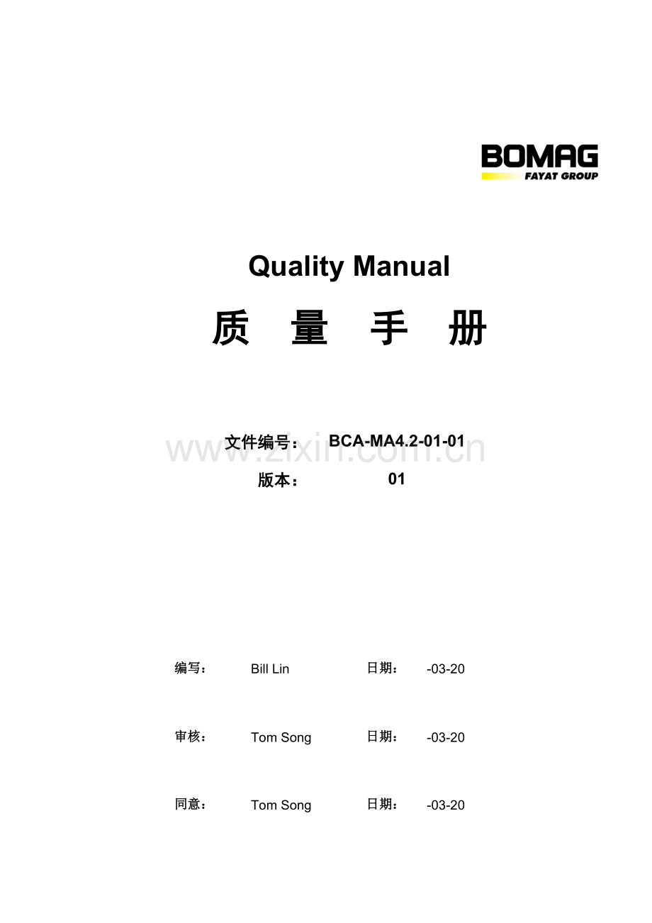 工程机械质量手册样本.doc_第1页