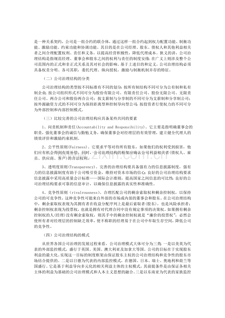 浅议美国公司治理模式的特点及对企业改革的启示.doc_第2页