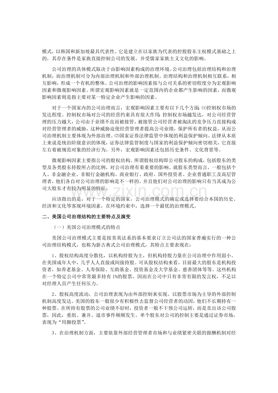 浅议美国公司治理模式的特点及对企业改革的启示.doc_第3页