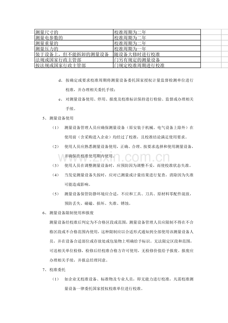 公司测量设备管理标准作业规程样本.doc_第3页