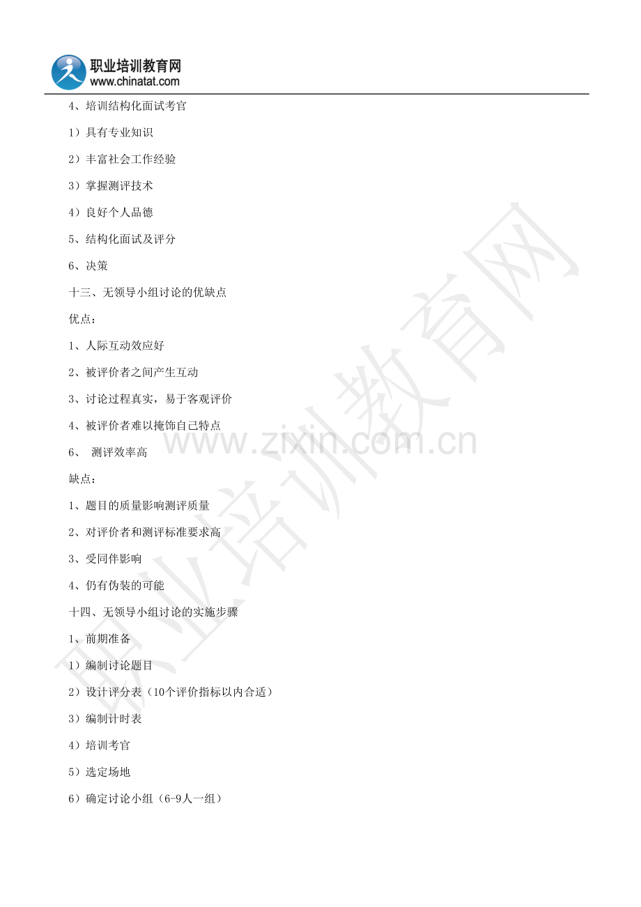 下半年二级人力资源管理师考试考点归纳四.doc_第2页