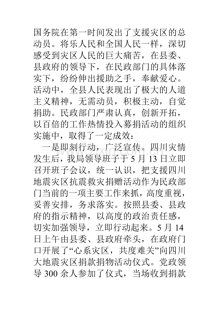 县民政局上半年工作情况汇报.doc_第2页