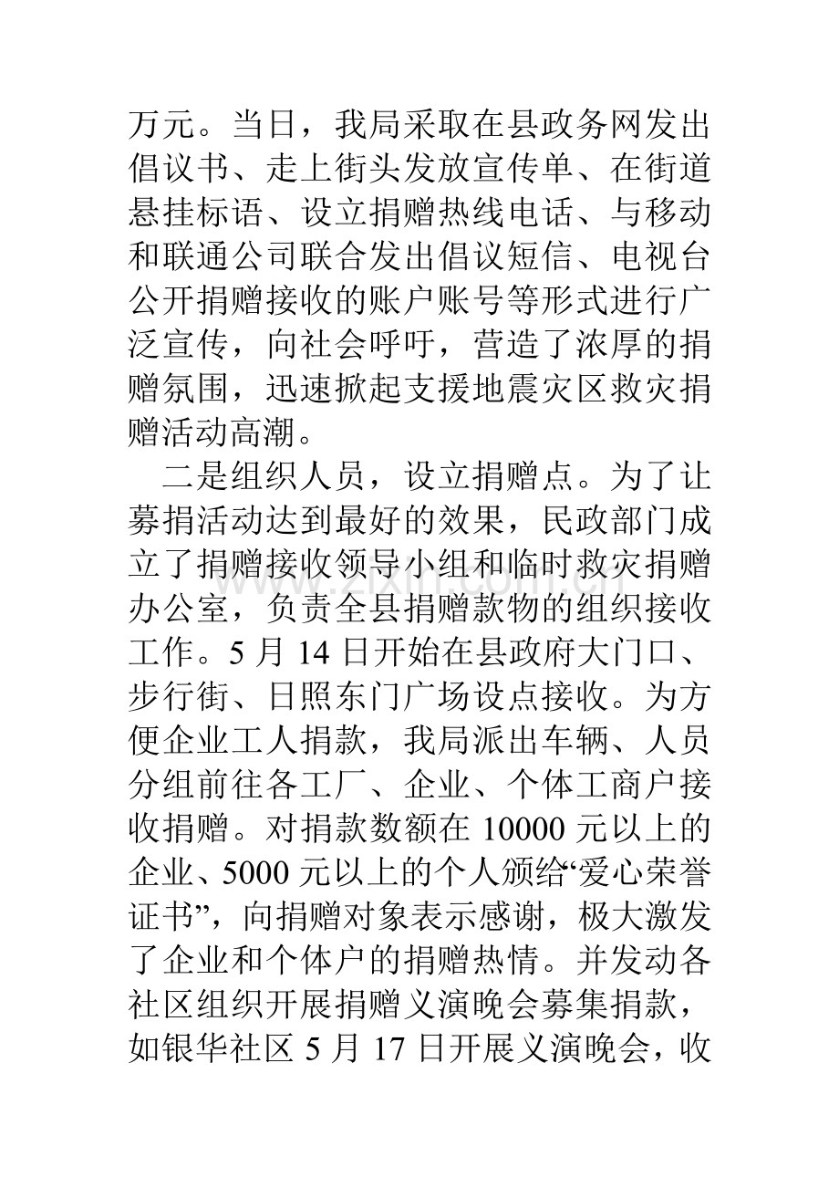 县民政局上半年工作情况汇报.doc_第3页