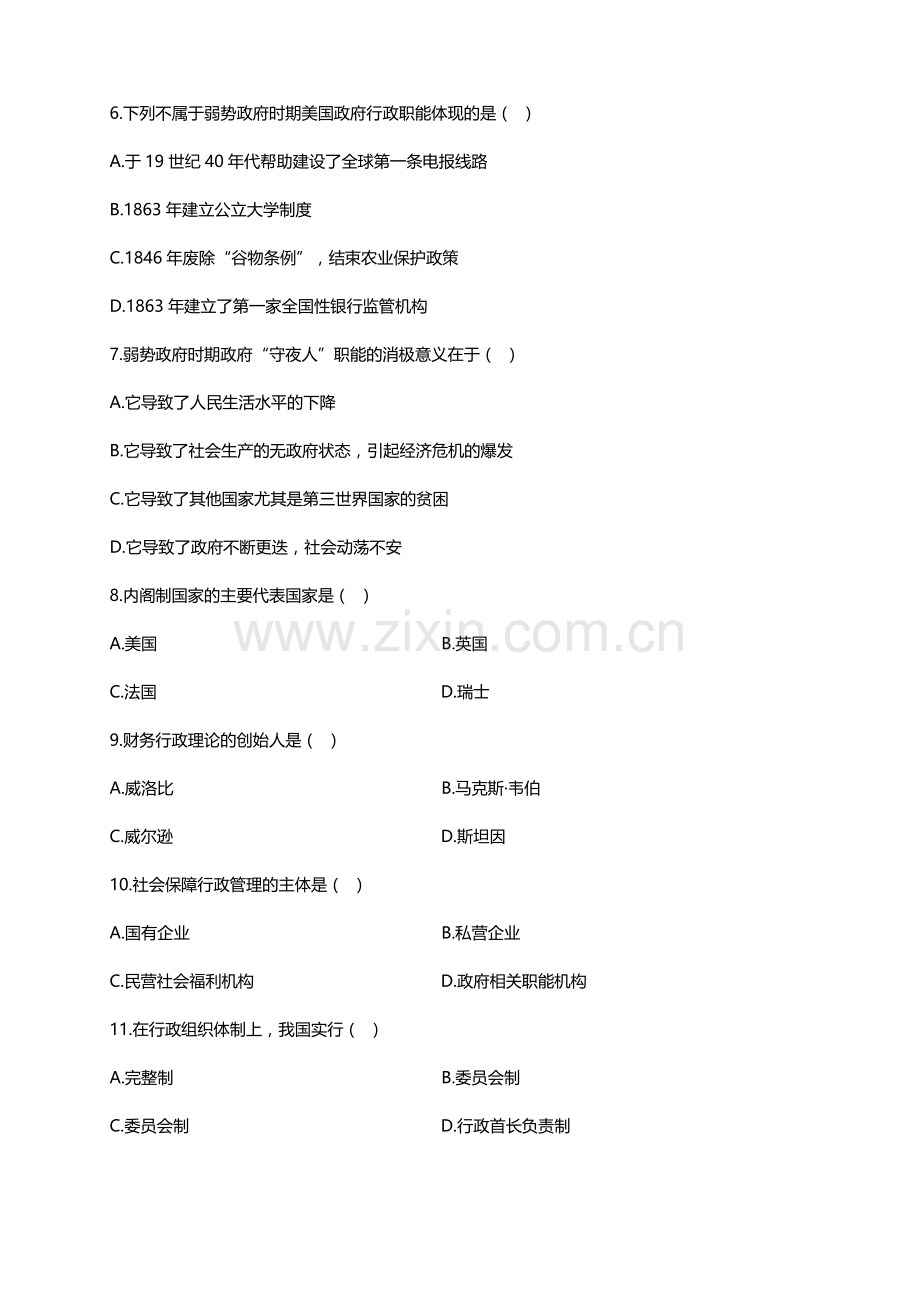 00277行政管理学模拟题二试卷解析.docx_第2页