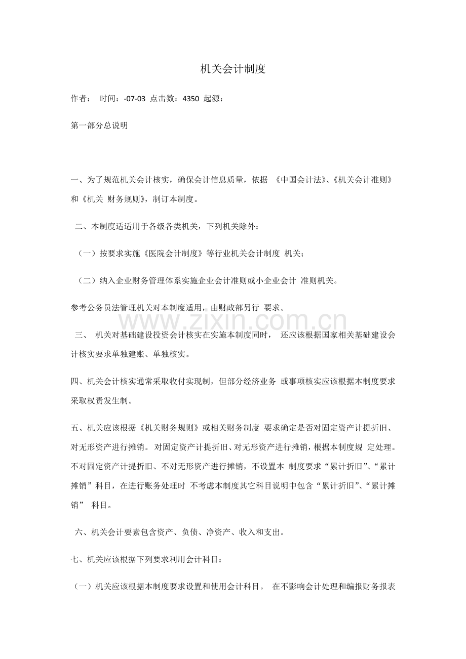 事业单位会计制度样本.docx_第1页