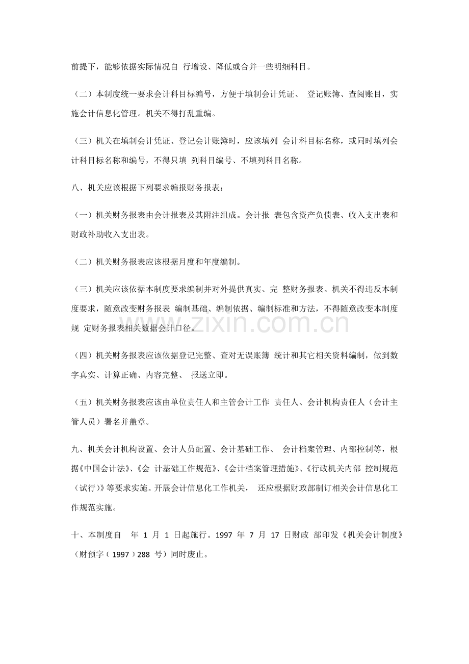 事业单位会计制度样本.docx_第2页