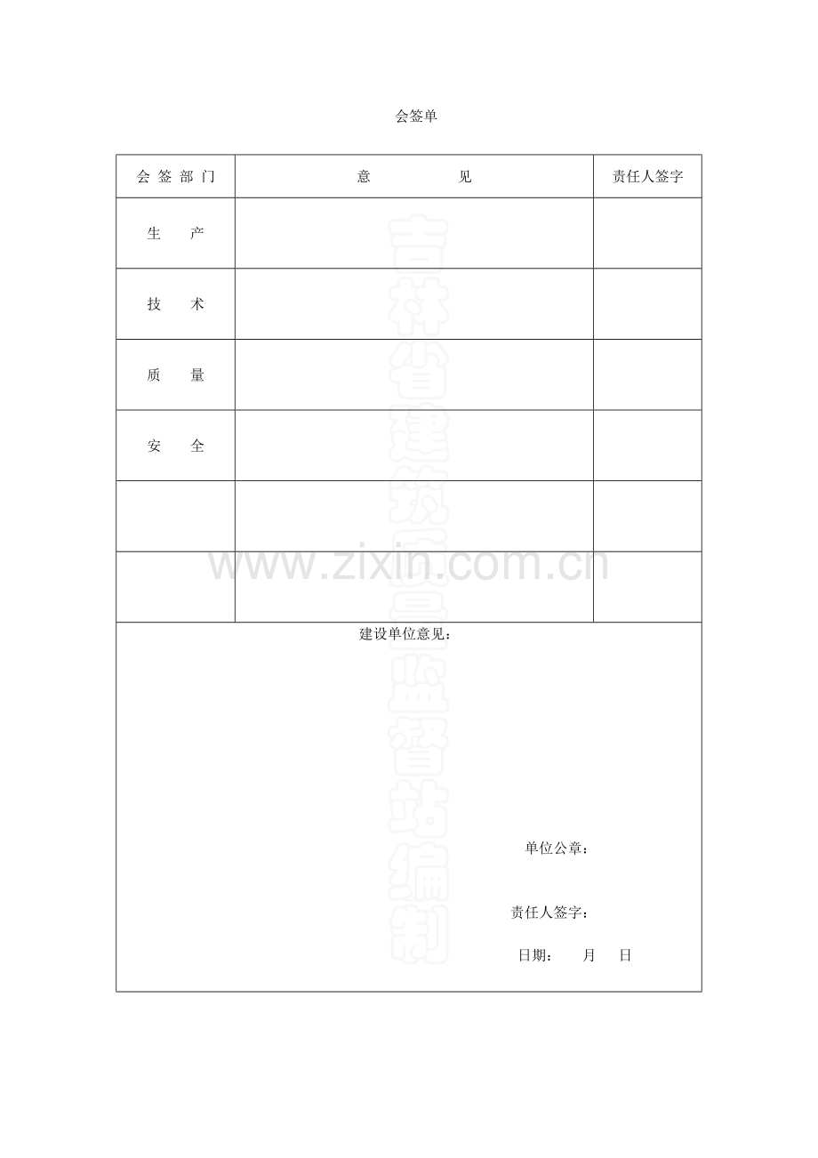 办公楼施工组织设计样本.doc_第2页