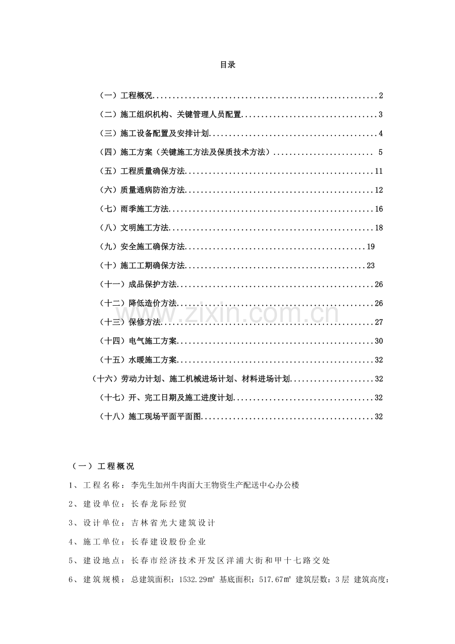 办公楼施工组织设计样本.doc_第3页