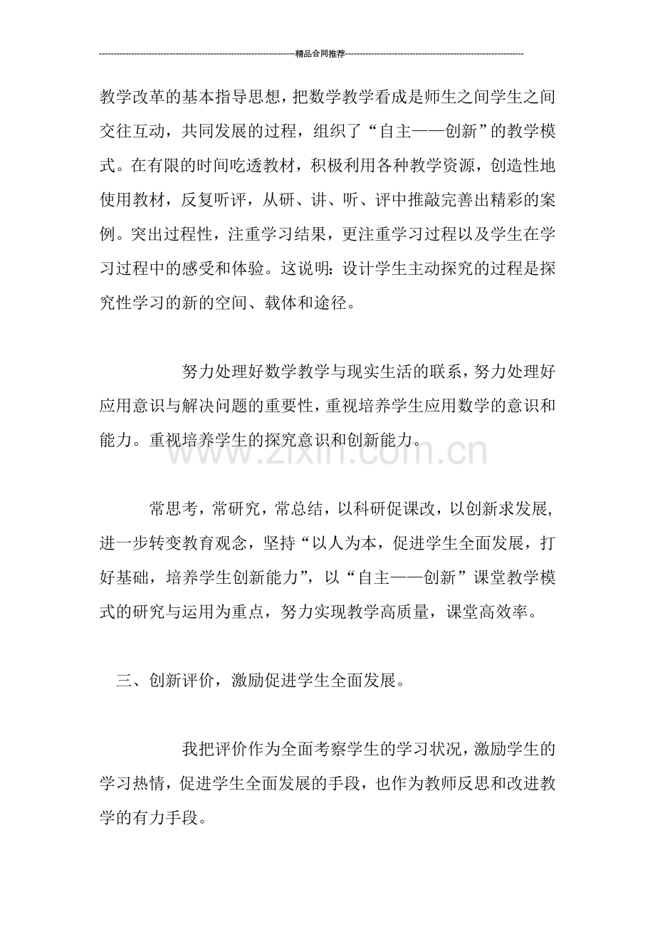 教师工作总结--------八年级数学教学总结.doc_第2页