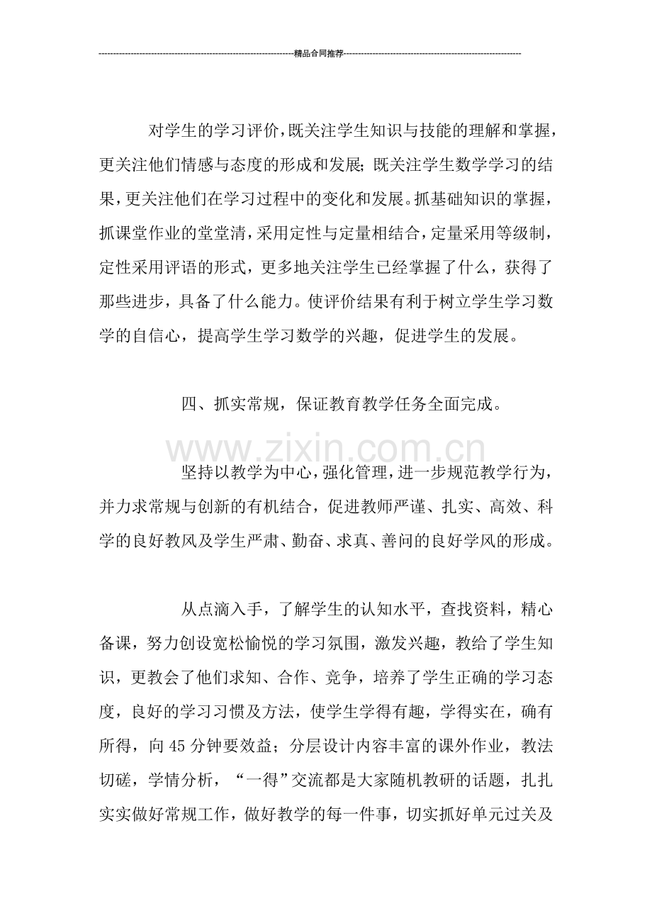 教师工作总结--------八年级数学教学总结.doc_第3页