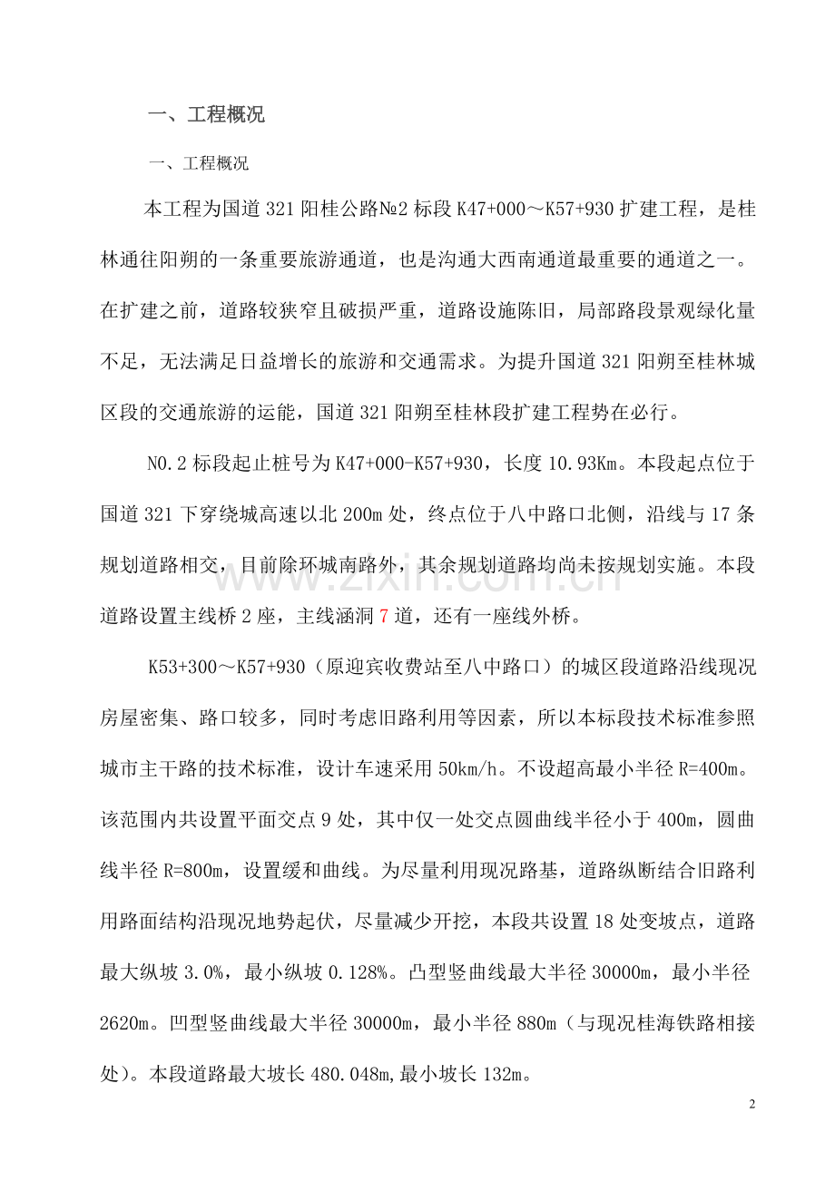 公路监理总结报告阳桂路修改.doc_第2页