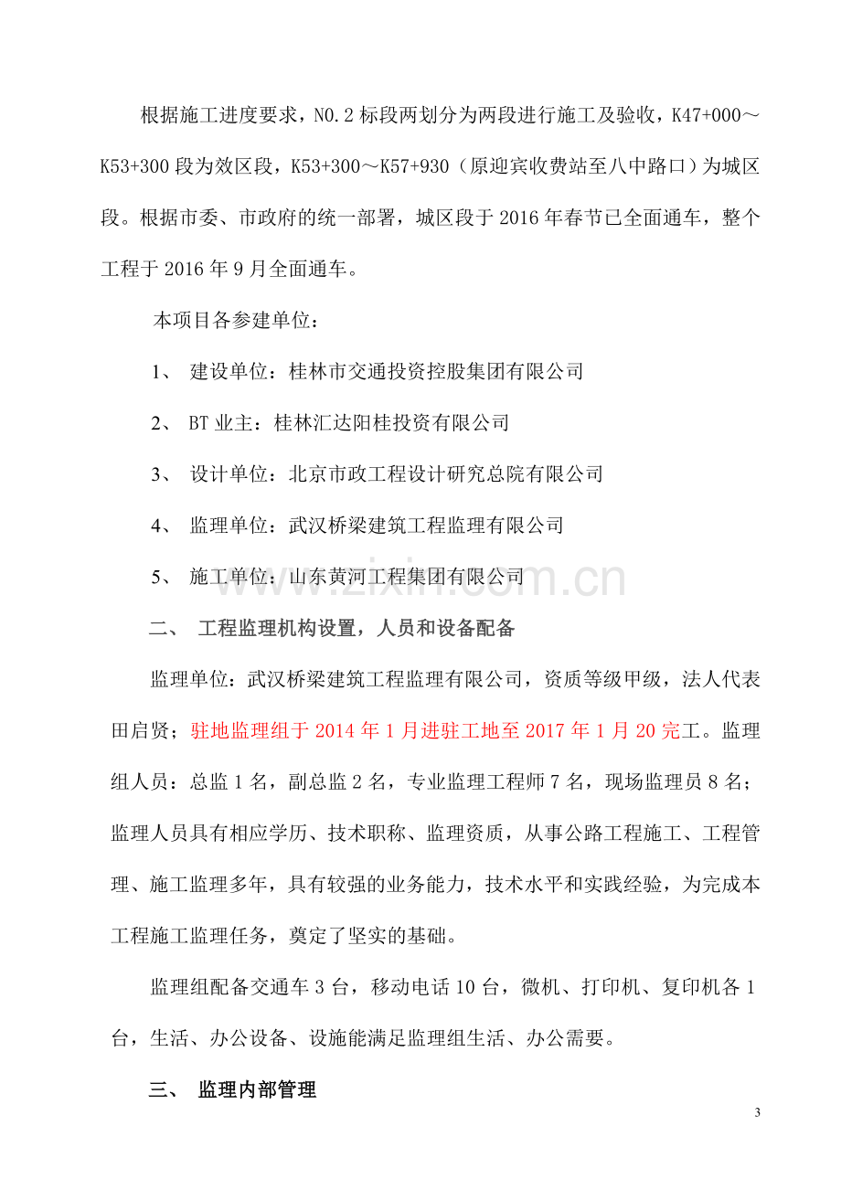 公路监理总结报告阳桂路修改.doc_第3页