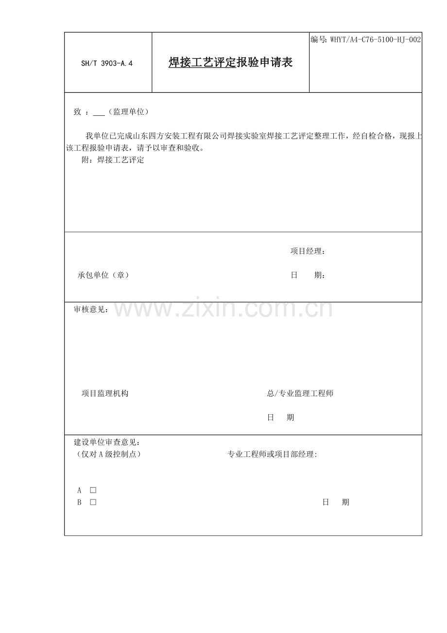 焊接工艺卡.doc_第1页