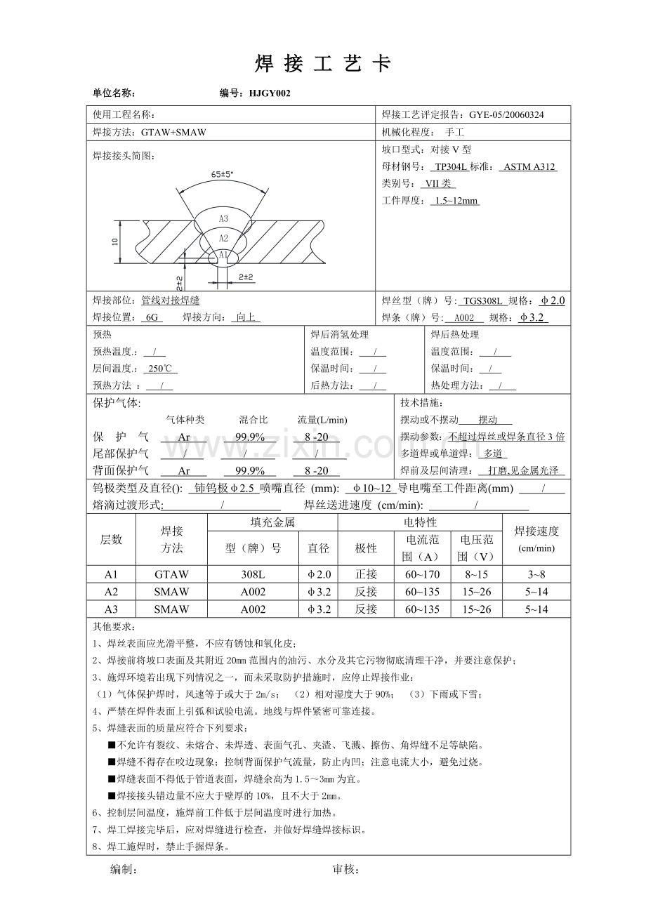 焊接工艺卡.doc_第3页