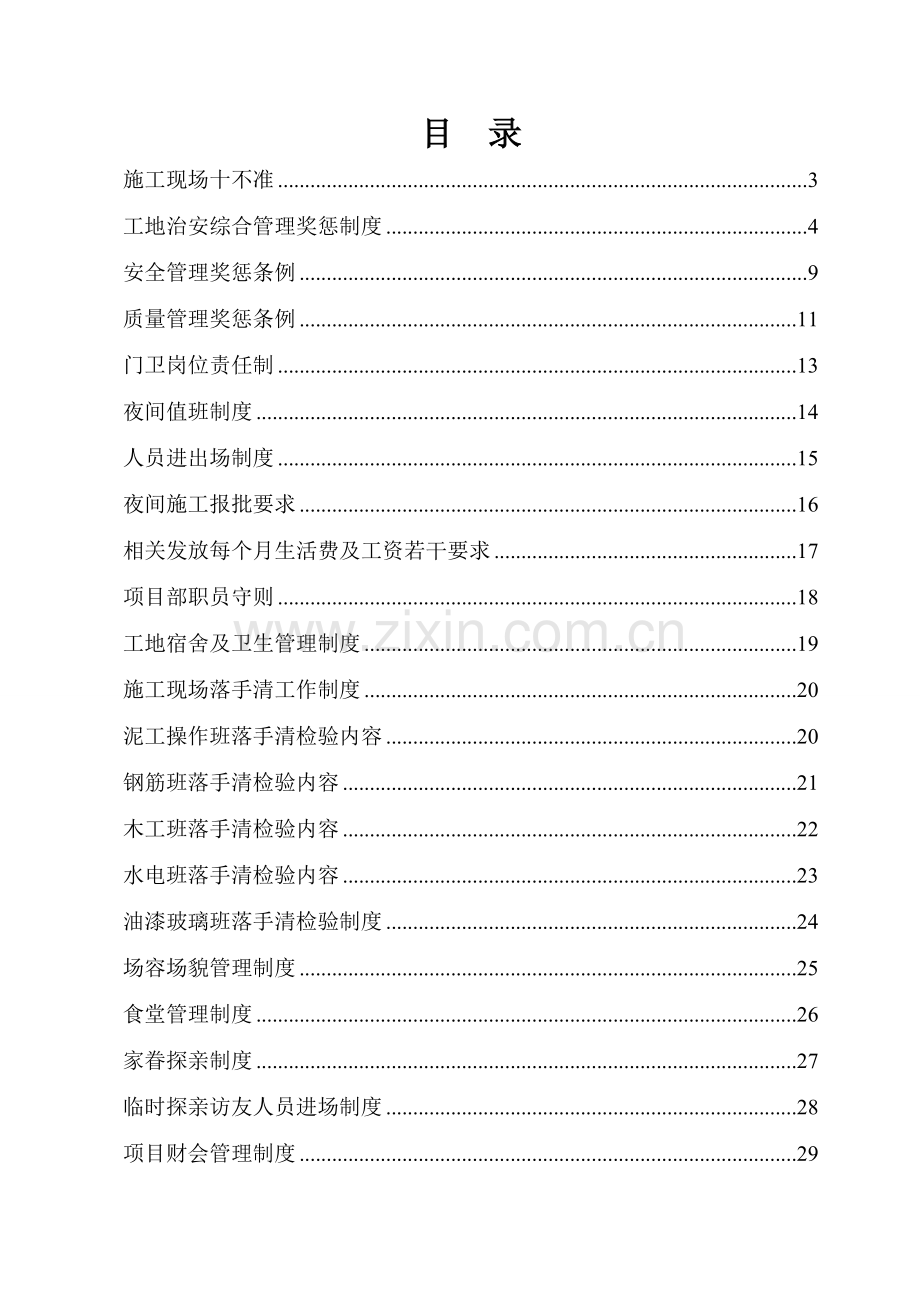 公司项目部工程管理制度汇总样本.doc_第2页