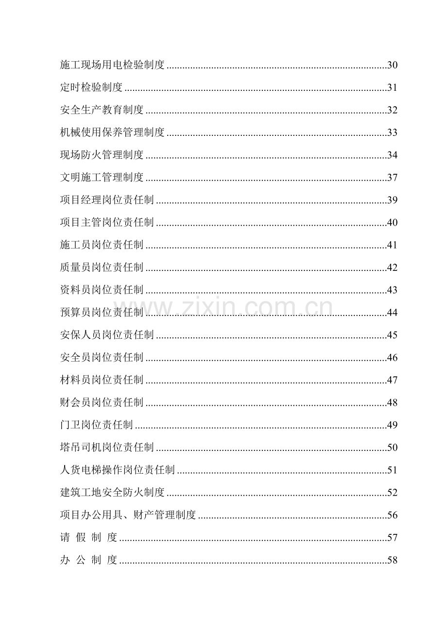 公司项目部工程管理制度汇总样本.doc_第3页