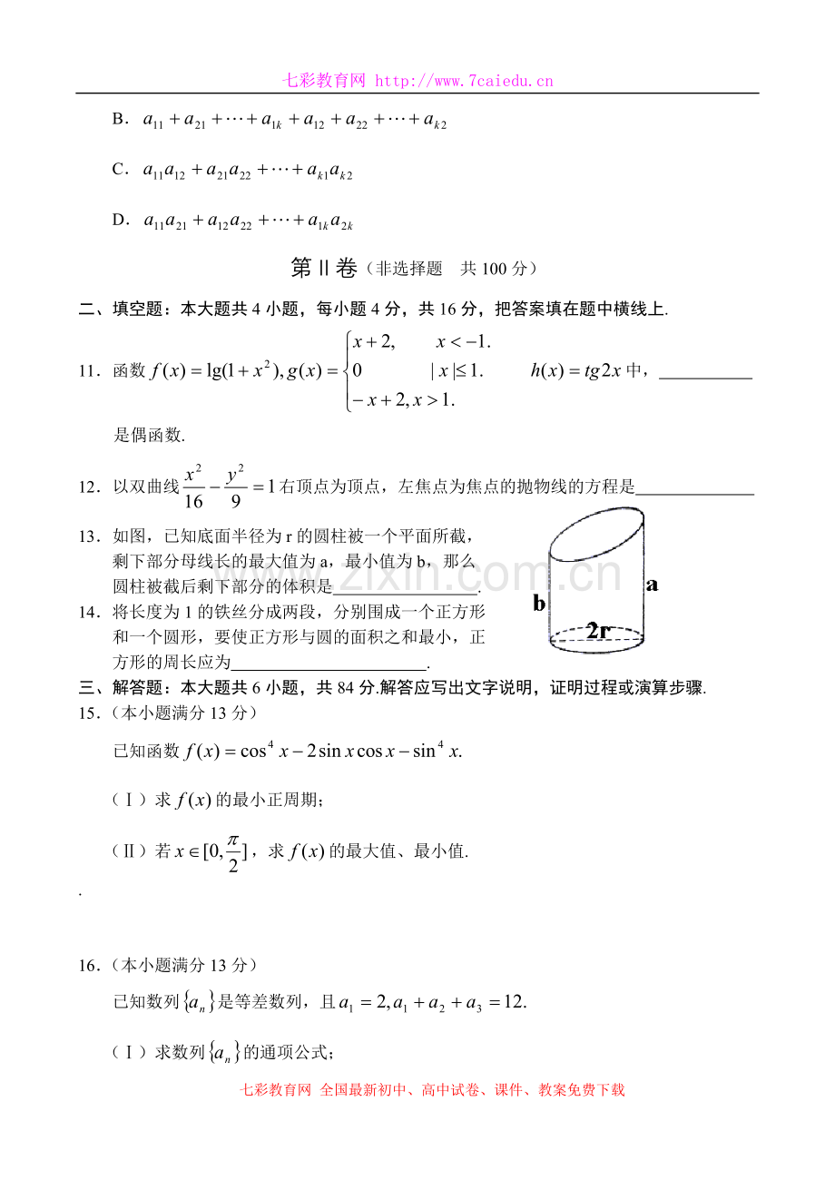 高考理科数学试题及答案.doc_第3页