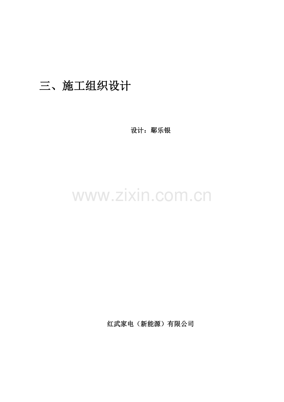 地源热泵施工组织方案收集资料.doc_第1页