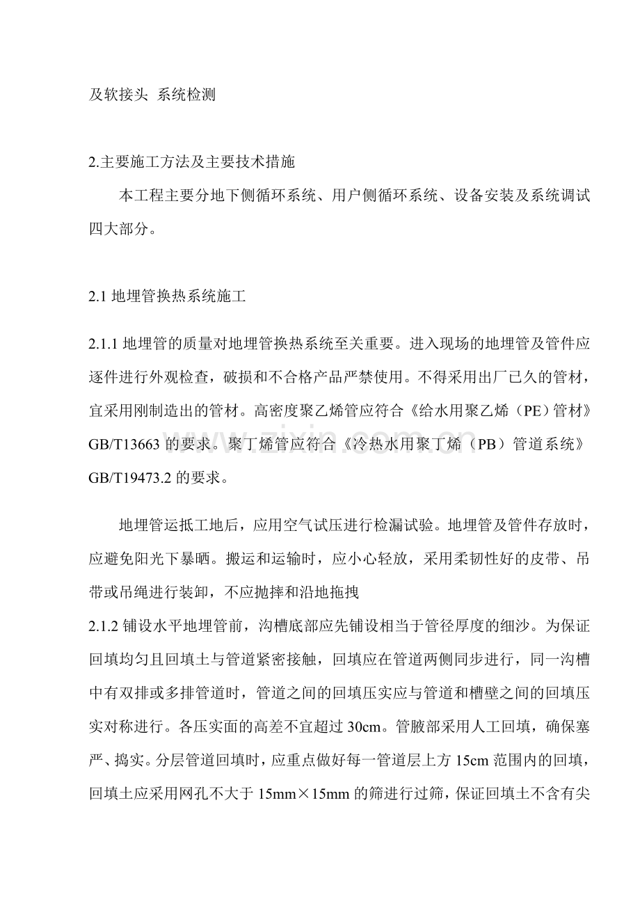 地源热泵施工组织方案收集资料.doc_第3页