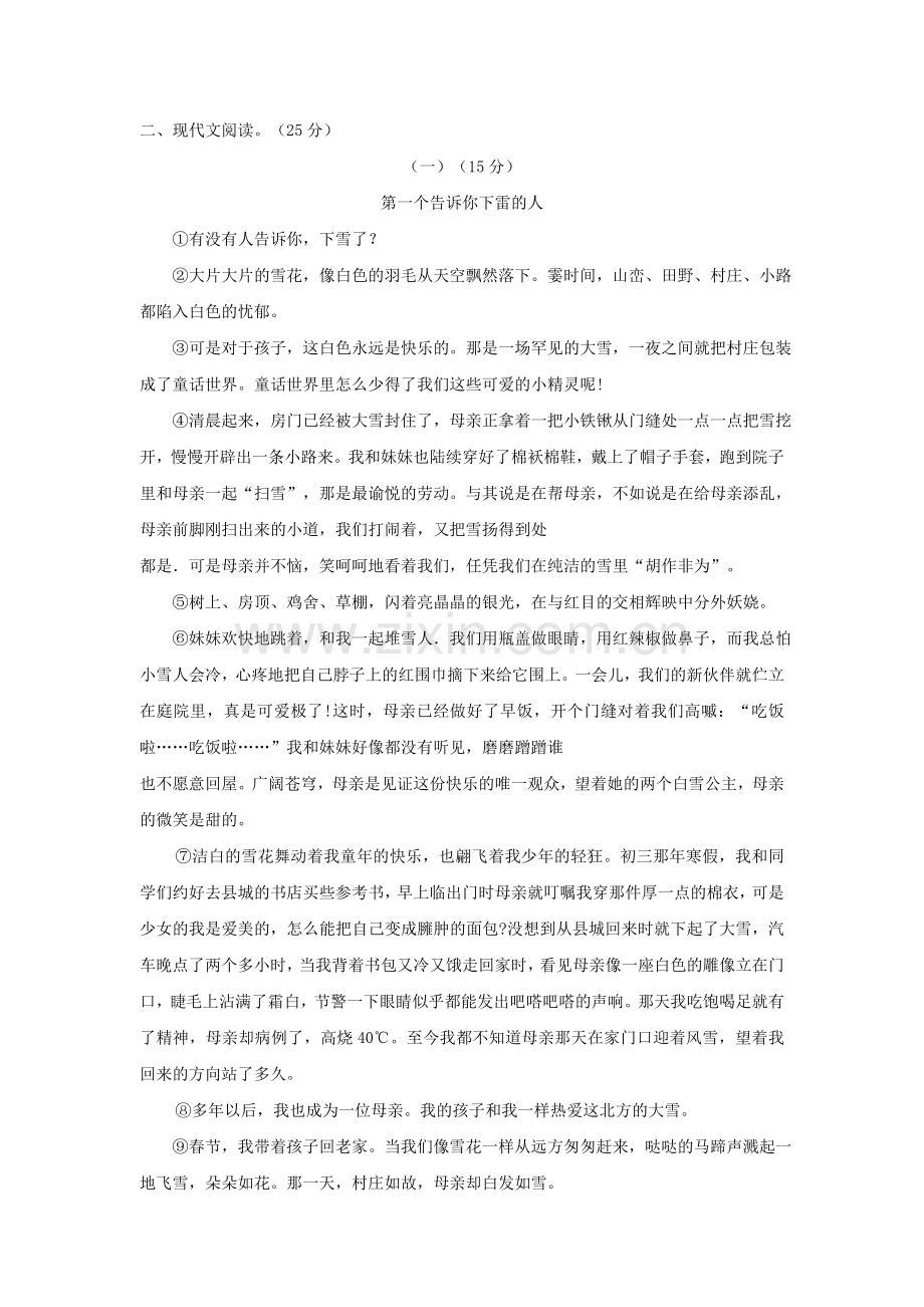 丽水市中考语文试卷word版.doc_第2页