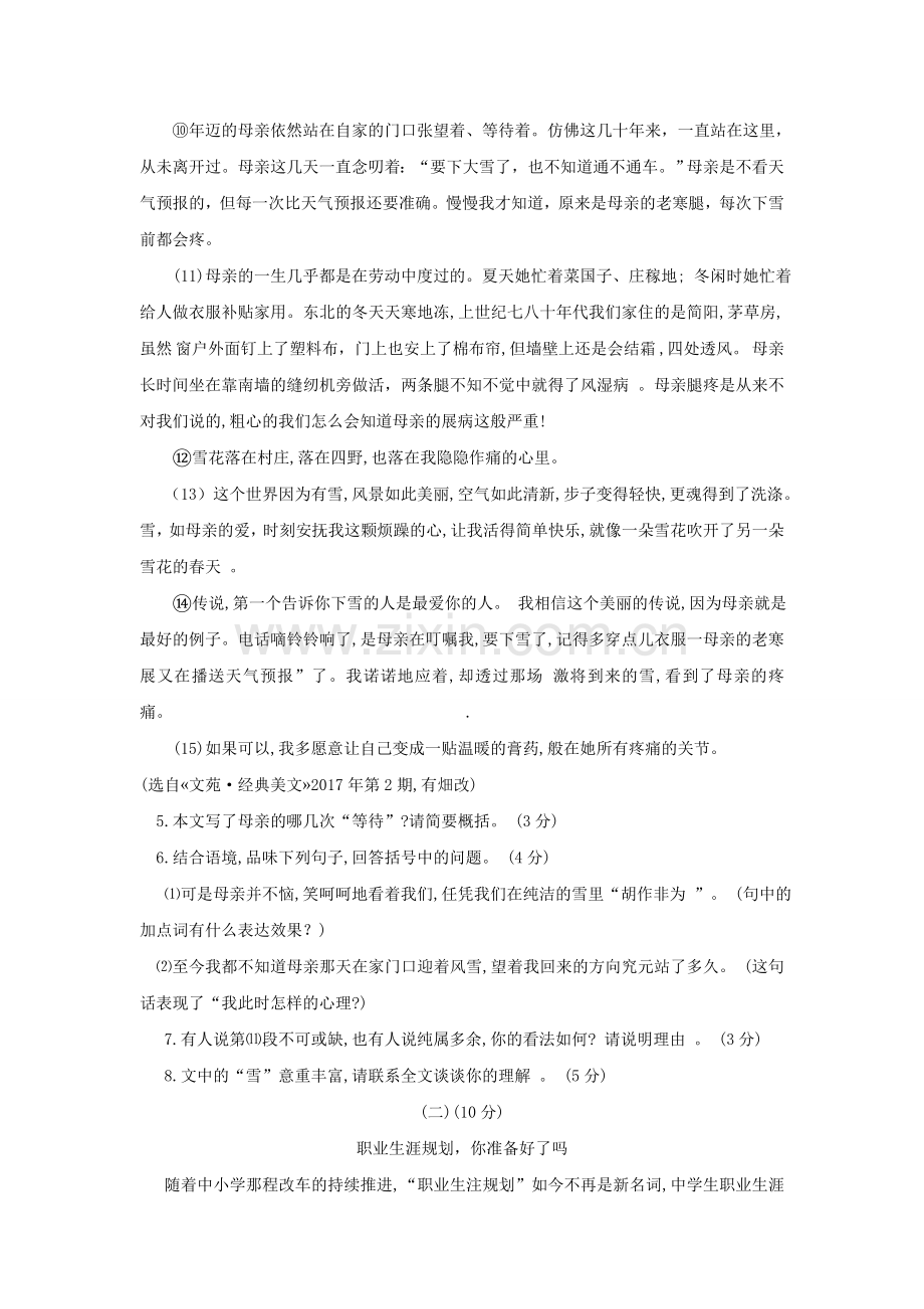 丽水市中考语文试卷word版.doc_第3页