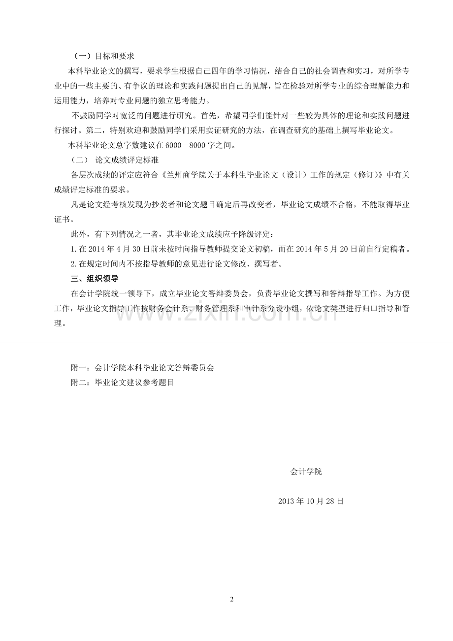 兰州商学院会计学院毕业论文安排及选题.doc_第2页