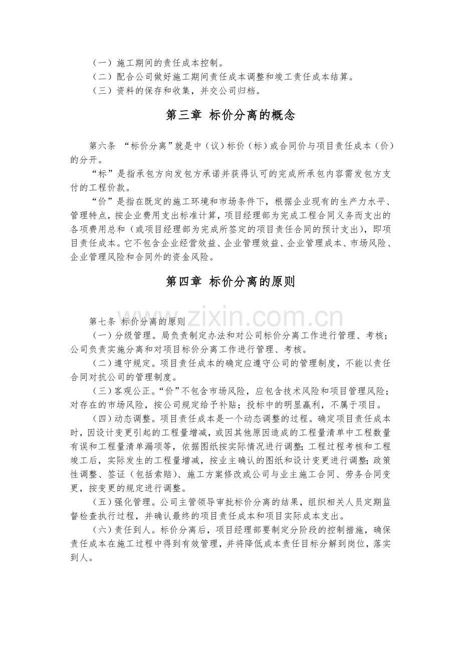 工程项目标价分离管理办法暂行.doc_第2页