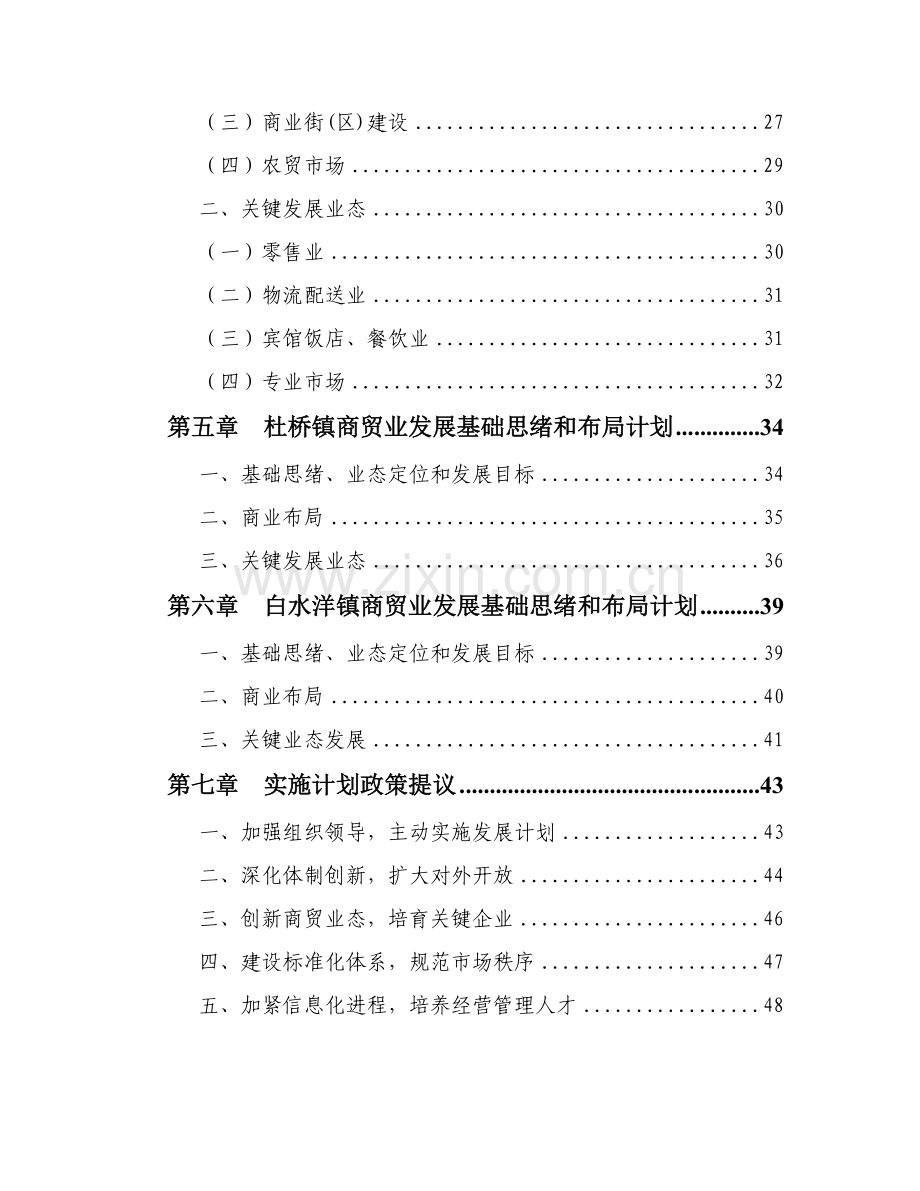 市商贸流通业发展规划教材样本.doc_第2页