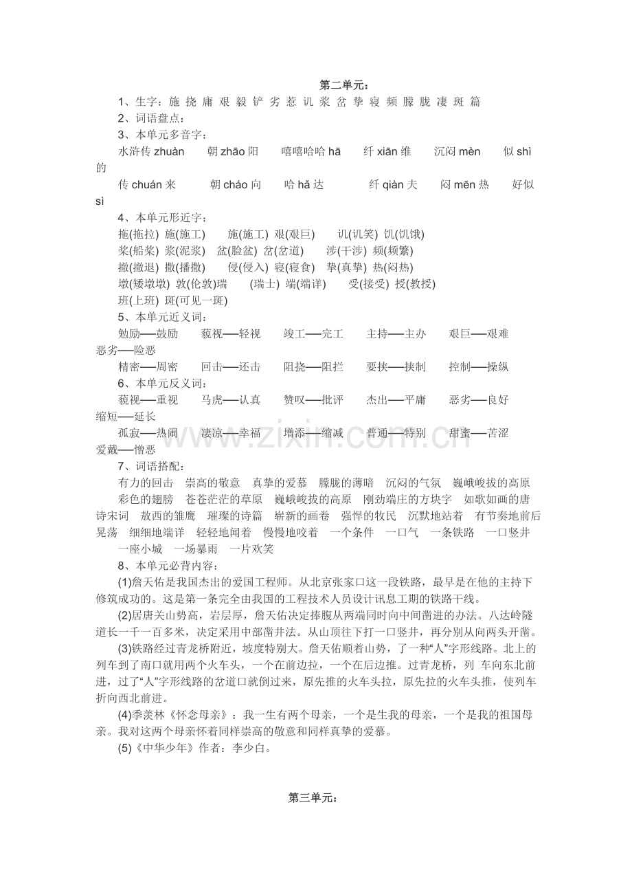 小学六年级上册语文期末复习各单元知识点.docx_第2页