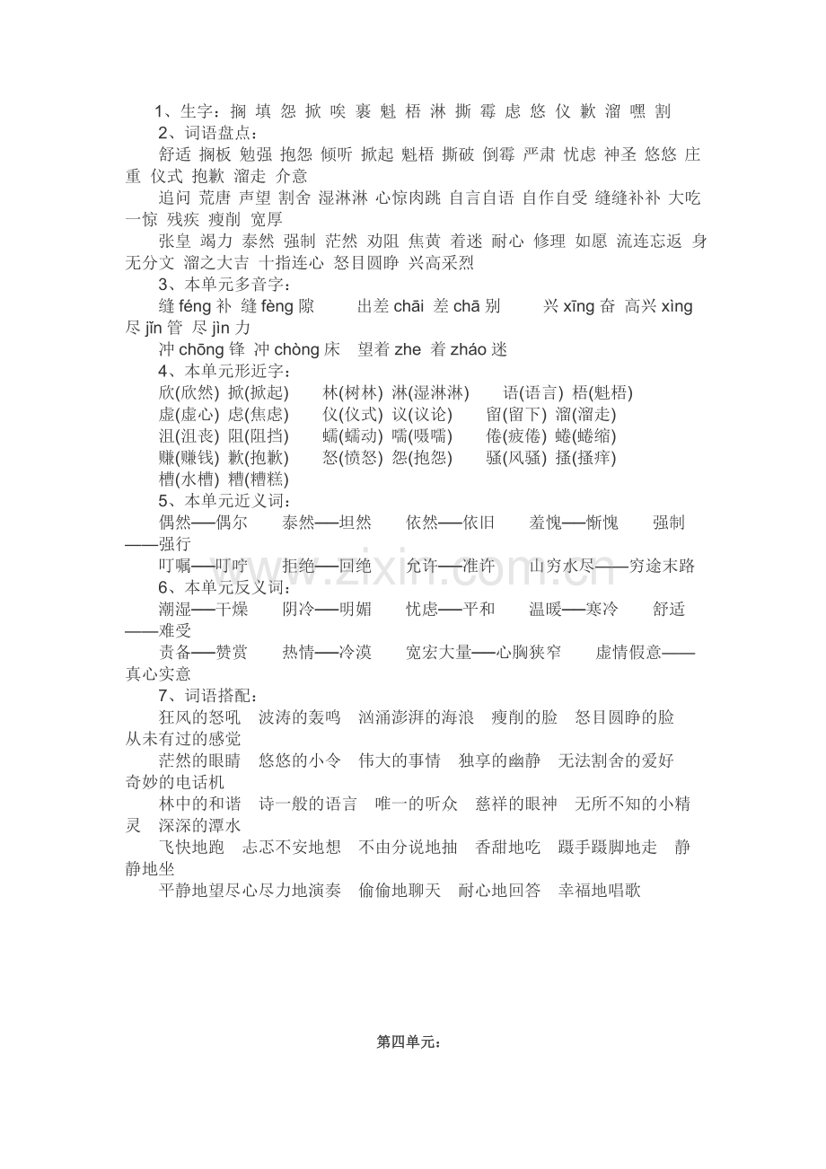 小学六年级上册语文期末复习各单元知识点.docx_第3页