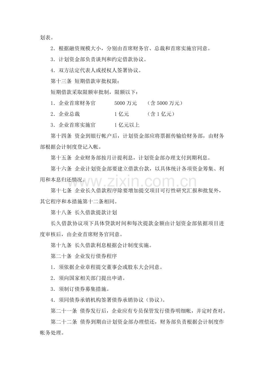 公司融资管理制度样本.doc_第3页