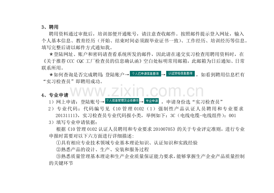 产品认证检查员聘用流程.docx_第2页