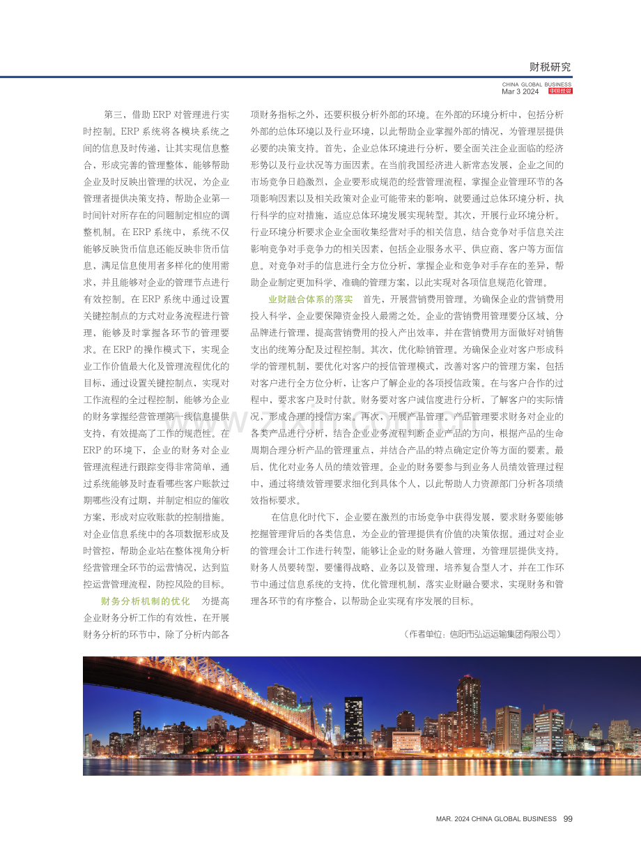 管理会计角度的财务管理转型.pdf_第3页