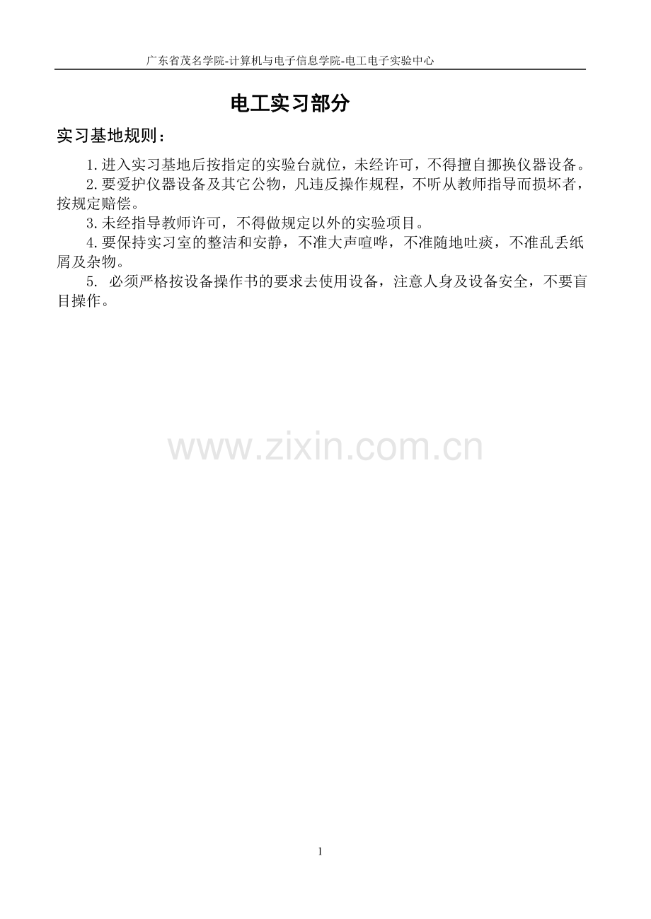 电工实习指导书.doc_第2页