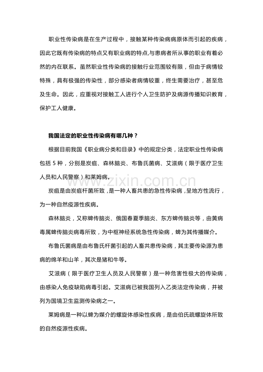 职业性传染病基础知识.docx_第1页