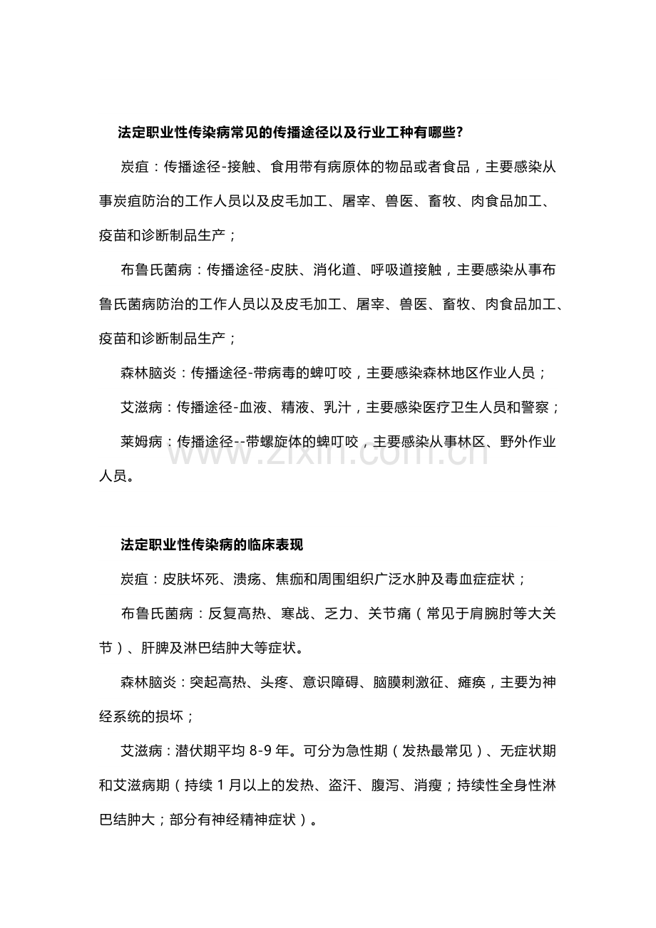 职业性传染病基础知识.docx_第2页