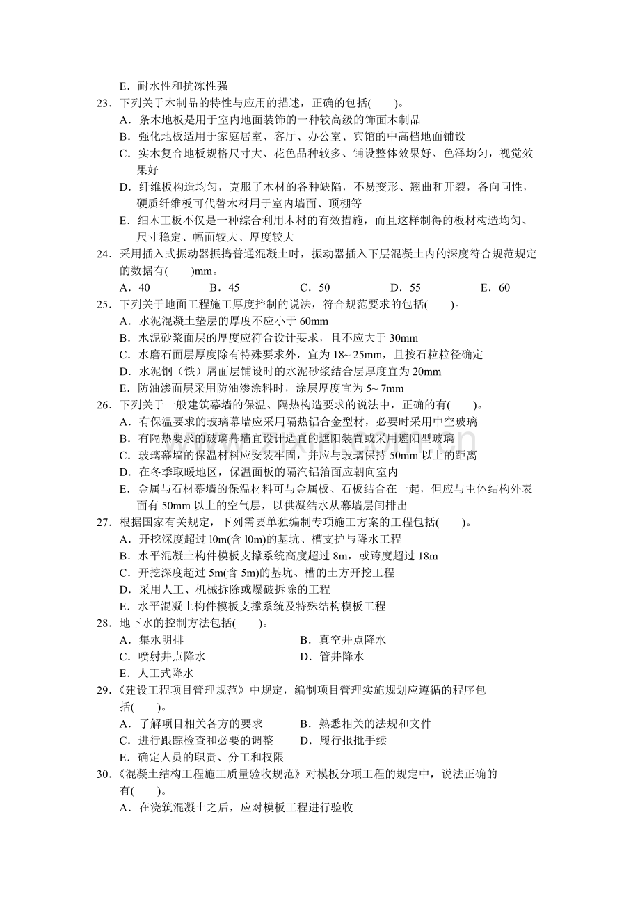 二级建造师建筑工程管理与实务模拟试卷三12.doc_第3页