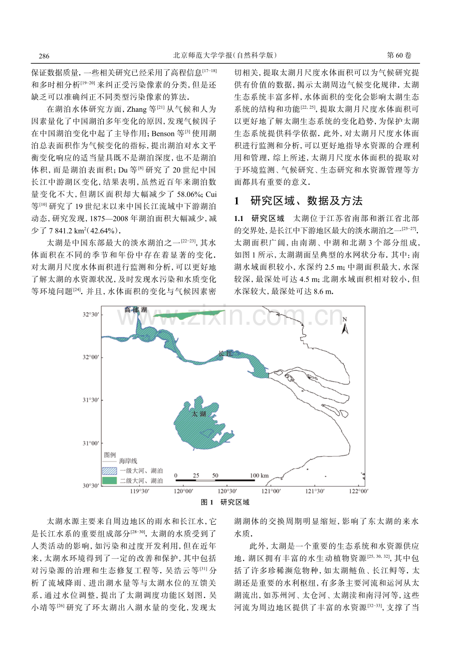 1985−2020年太湖月尺度高精度水体面积提取分析.pdf_第2页