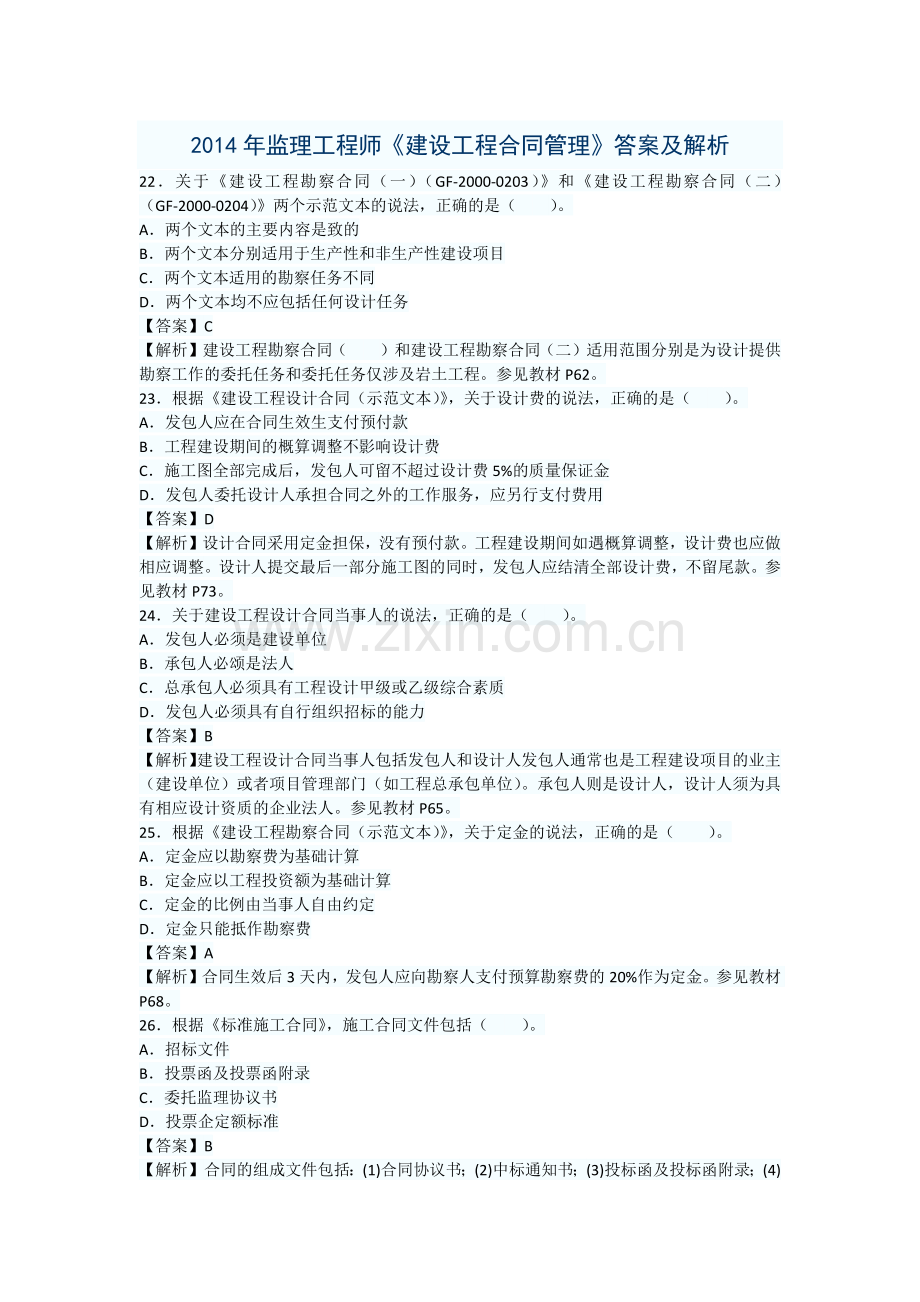 监理工程师合同管理2273.docx_第1页