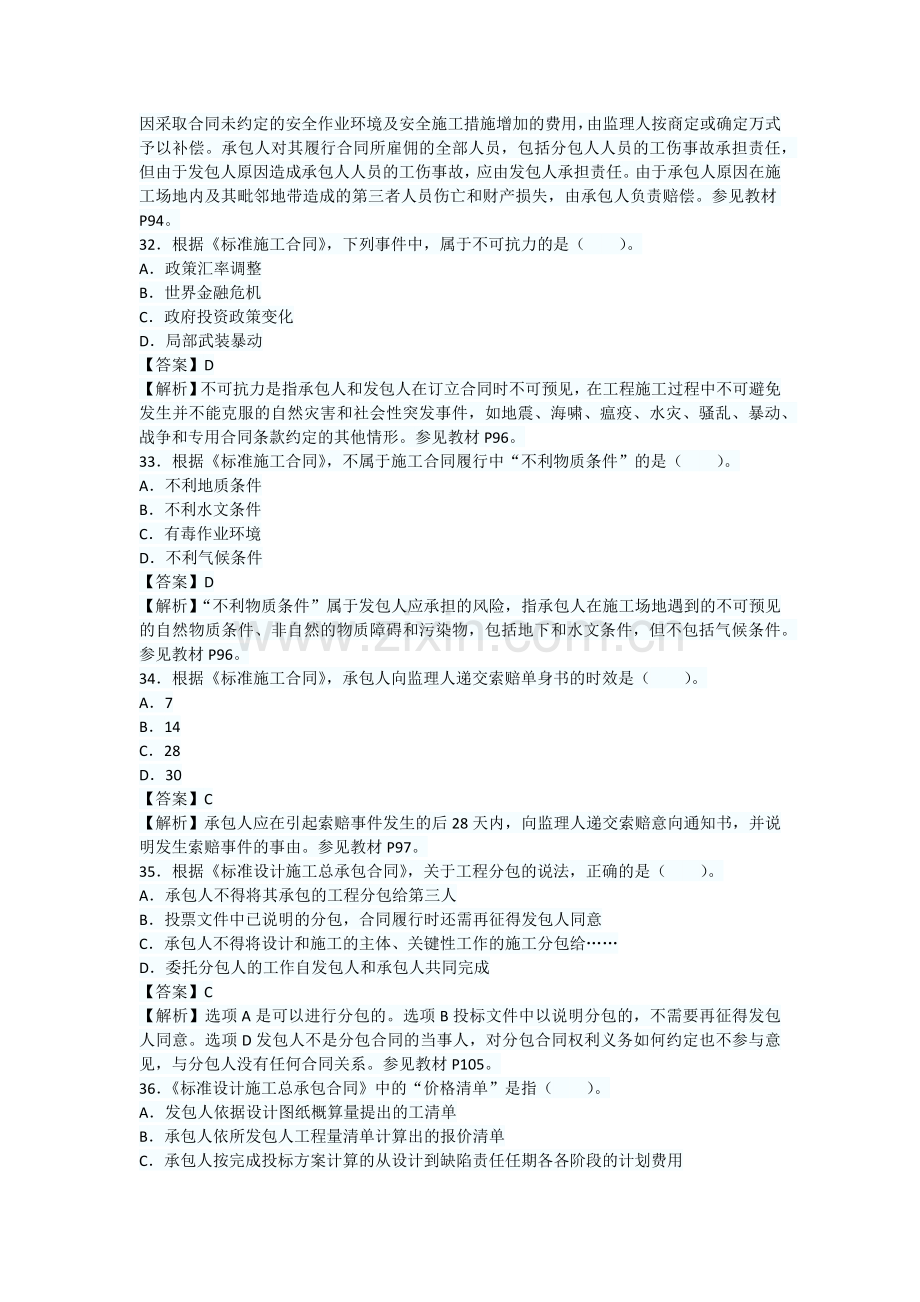 监理工程师合同管理2273.docx_第3页