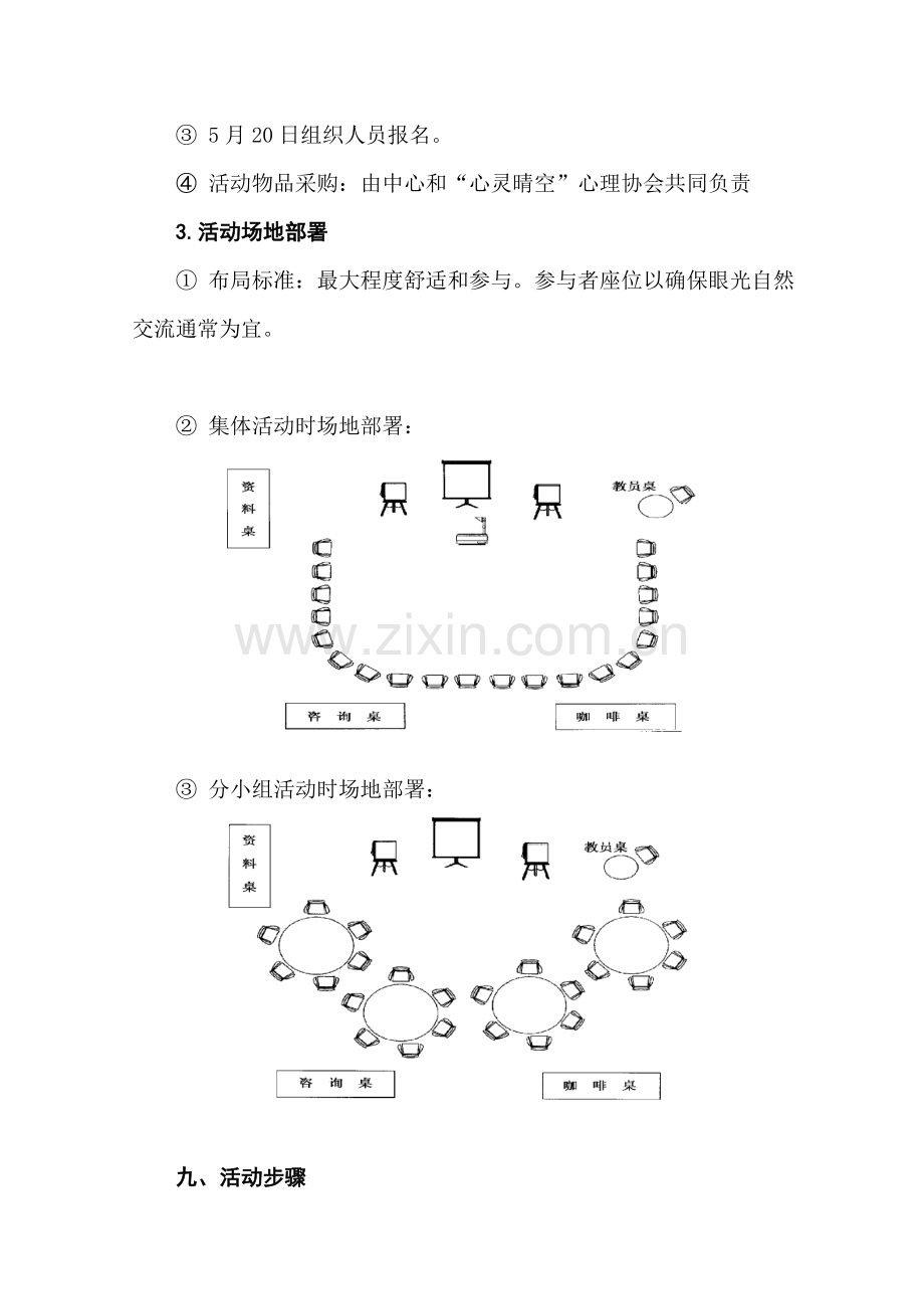 心理素质拓展训练营活动策划方案样本.doc_第3页