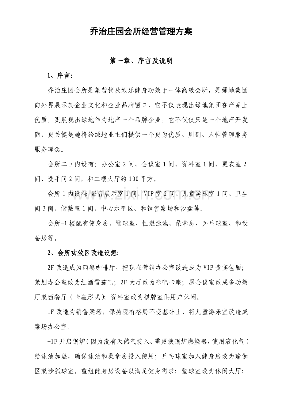 会所经营管理方案样本.doc_第3页