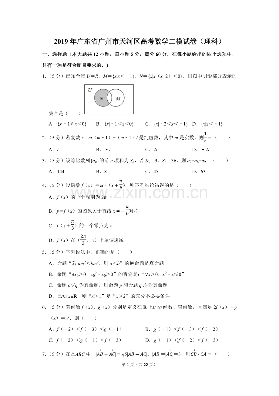 广东省广州市天河区高考数学二模试卷理科.docx_第1页